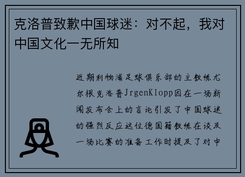 克洛普致歉中国球迷：对不起，我对中国文化一无所知