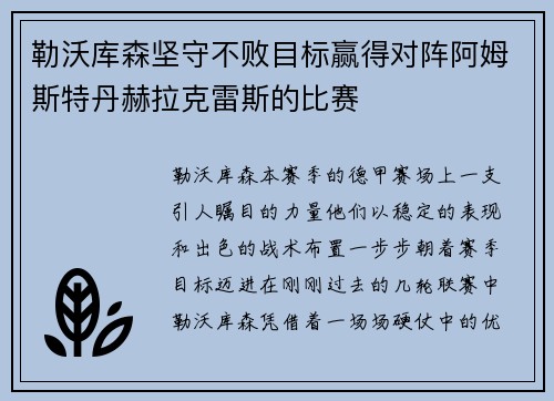 勒沃库森坚守不败目标赢得对阵阿姆斯特丹赫拉克雷斯的比赛