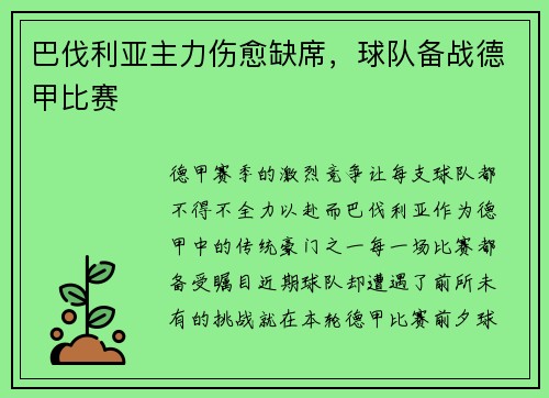 巴伐利亚主力伤愈缺席，球队备战德甲比赛