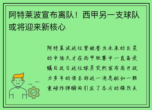 阿特莱波宣布离队！西甲另一支球队或将迎来新核心